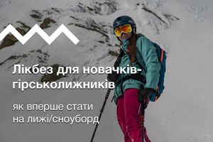 Ликбез для новичков на горнолыжном курорте: как впервые стать на лыжи/сноуборд